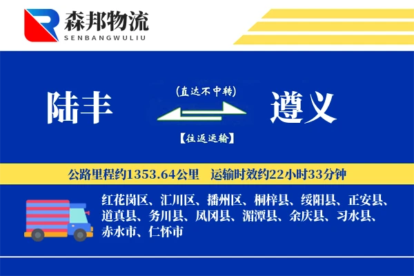 陆丰到遵义物流公司