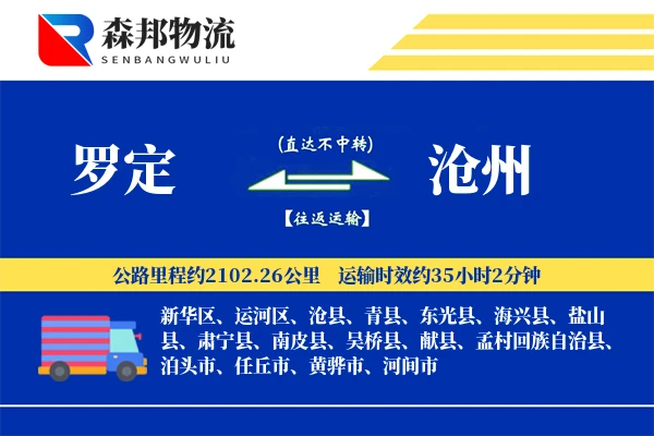 罗定到沧州物流公司