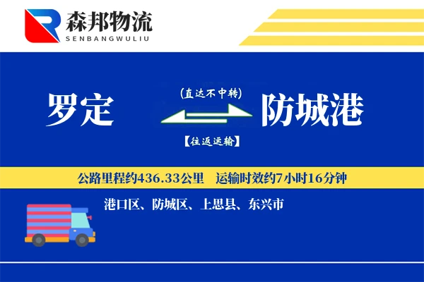 罗定到防城港物流公司