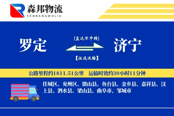 罗定到济宁物流公司