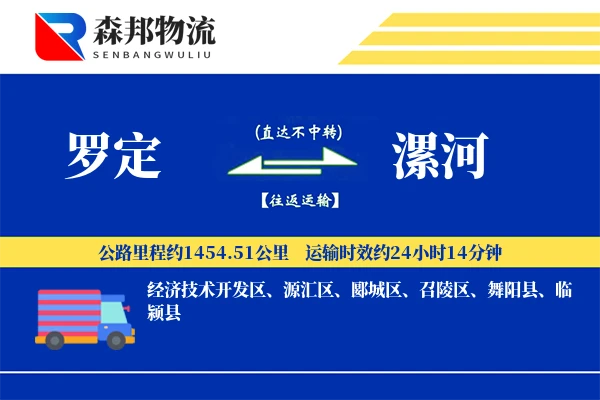 罗定到漯河物流公司