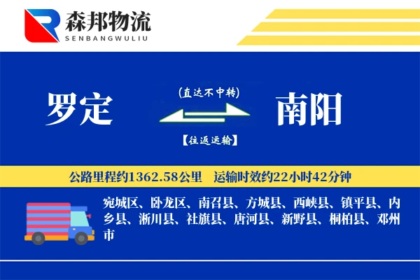 罗定到南阳物流公司