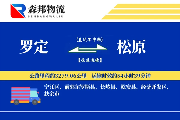 罗定到松原物流公司