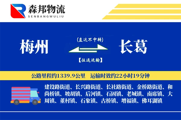 梅州到长葛物流公司