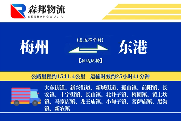梅州到东港物流公司