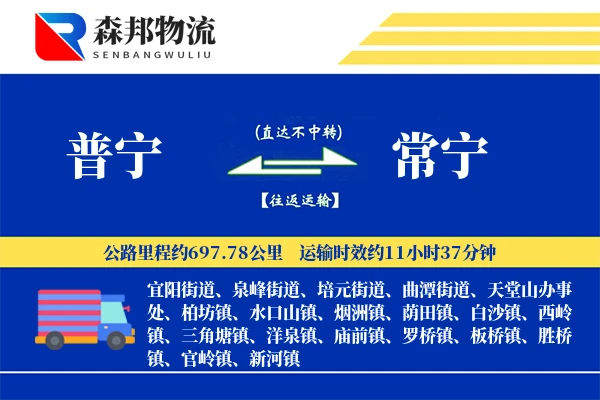 普宁到常宁物流公司