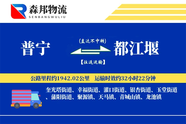 普宁到都江堰物流公司