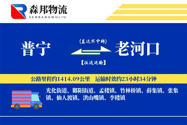 普宁到老河口物流公司