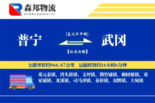 普宁到武冈物流公司