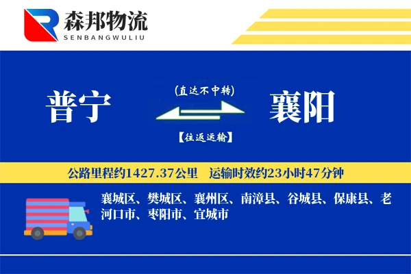 普宁到襄阳物流公司