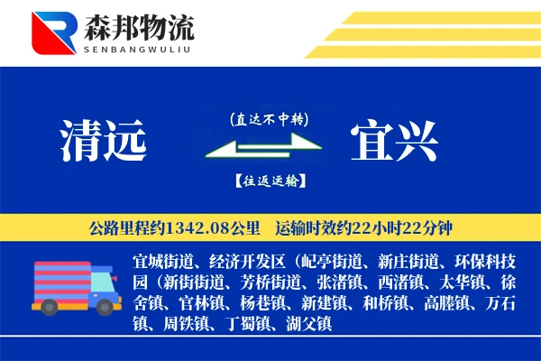 清远到宜兴物流公司