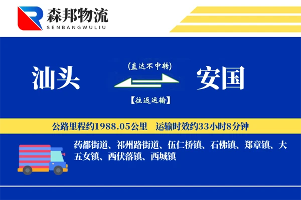 汕头到安国物流公司