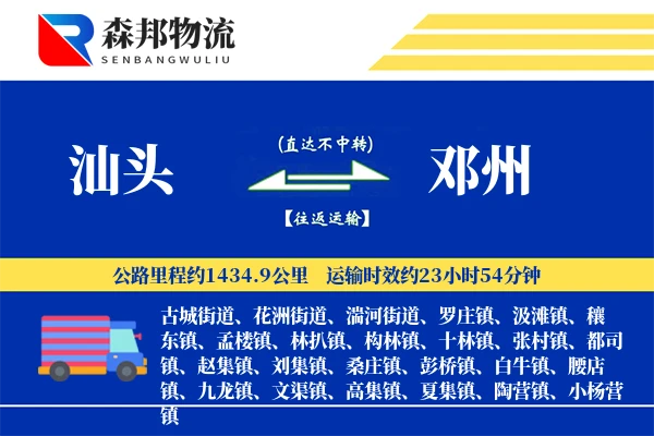 汕头到邓州物流公司