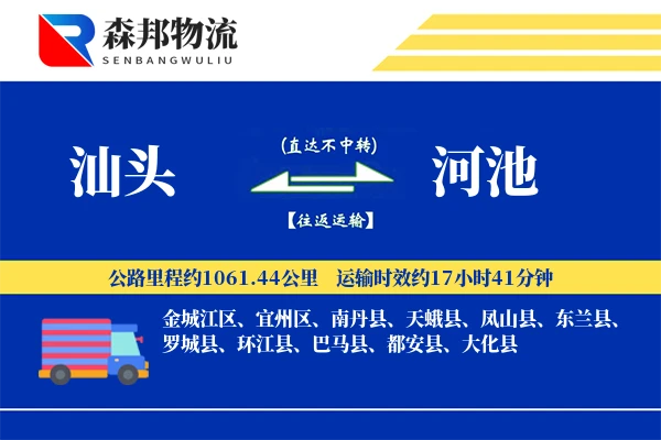 汕头到河池物流公司