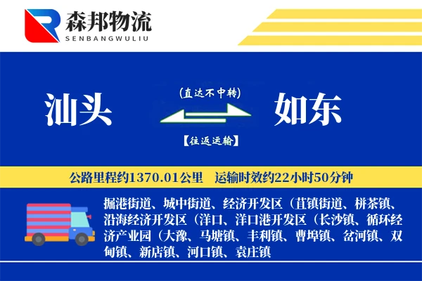 汕头到如东物流公司