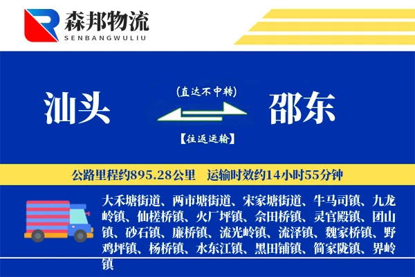 汕头到邵东物流公司