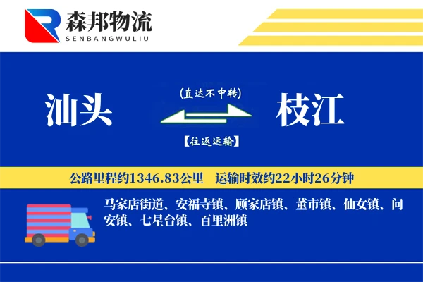 汕头到枝江物流公司