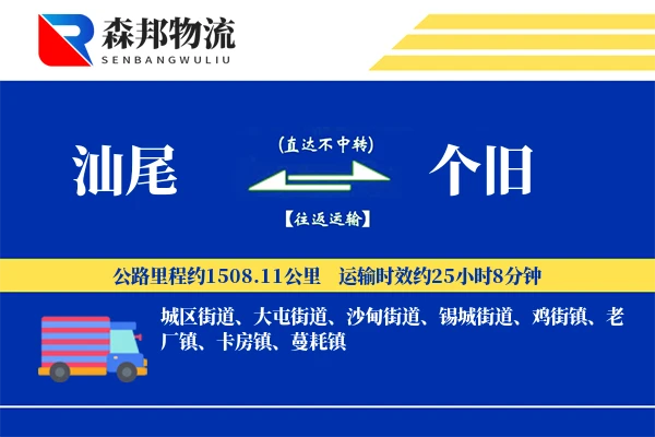 汕尾到个旧物流公司