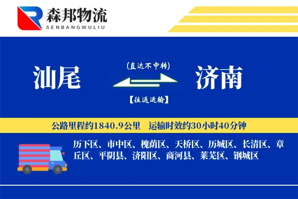 汕尾到济南物流公司