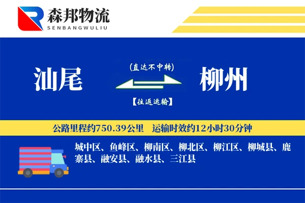 汕尾到柳州物流公司