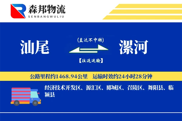 汕尾到漯河物流公司