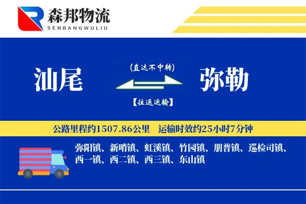 汕尾到弥勒物流公司