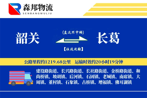 韶关到长葛物流公司