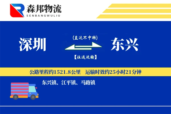 深圳到东兴物流公司