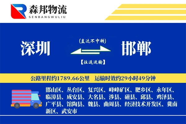 深圳到邯郸物流公司