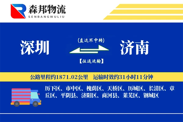 深圳到济南物流公司