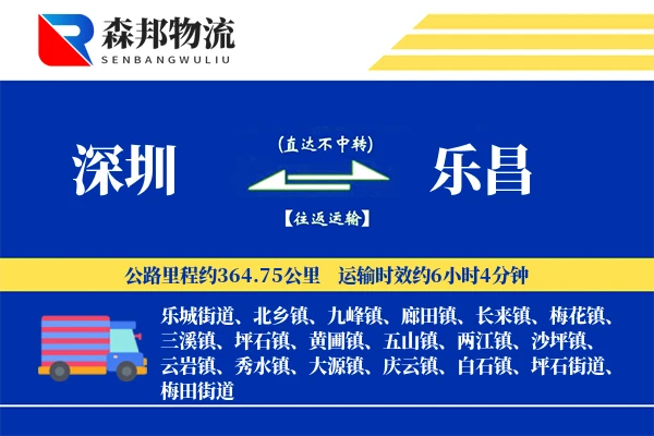 深圳到乐昌物流公司