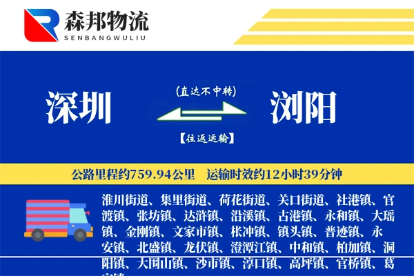深圳到浏阳物流公司