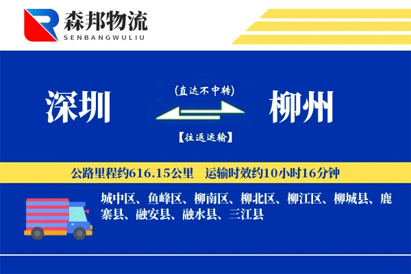 深圳到柳州物流公司