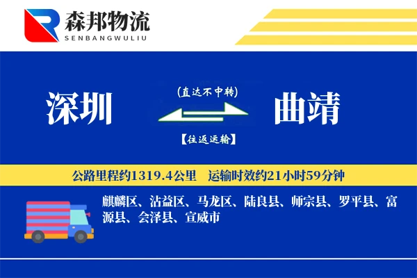 深圳到曲靖物流公司