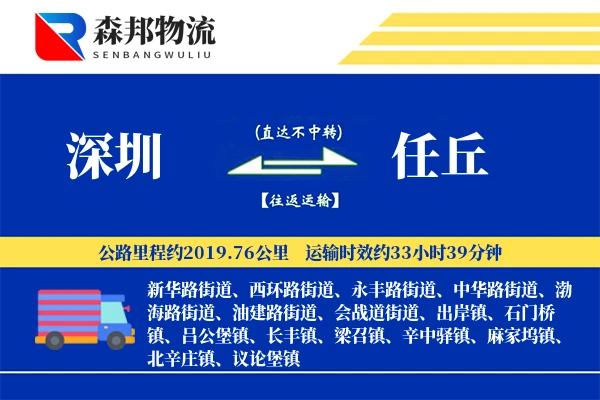 深圳到任丘物流公司
