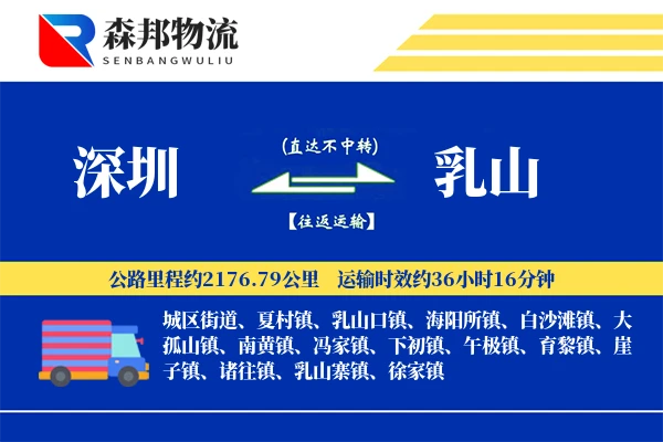 深圳到乳山物流公司