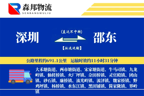 深圳到邵东物流公司