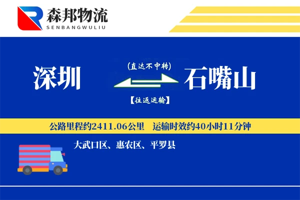 深圳到石嘴山物流公司