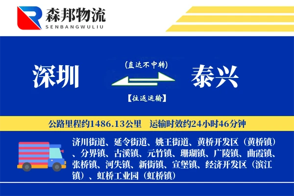 深圳到泰兴物流公司
