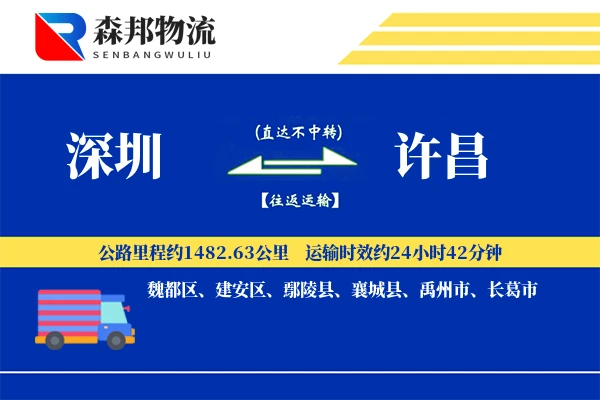 深圳到许昌物流公司