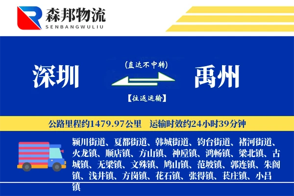 深圳到禹州物流公司