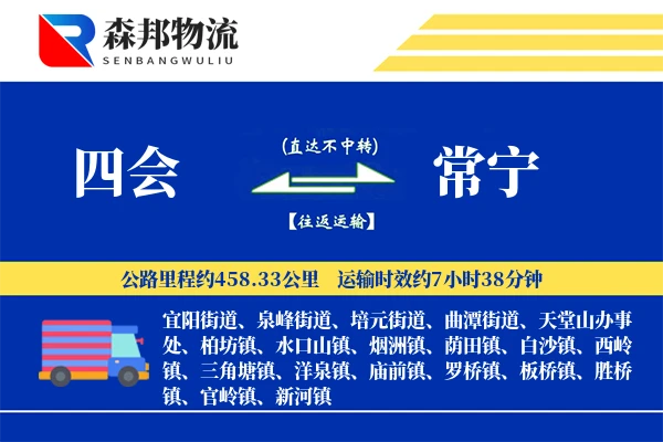 四会到常宁物流公司