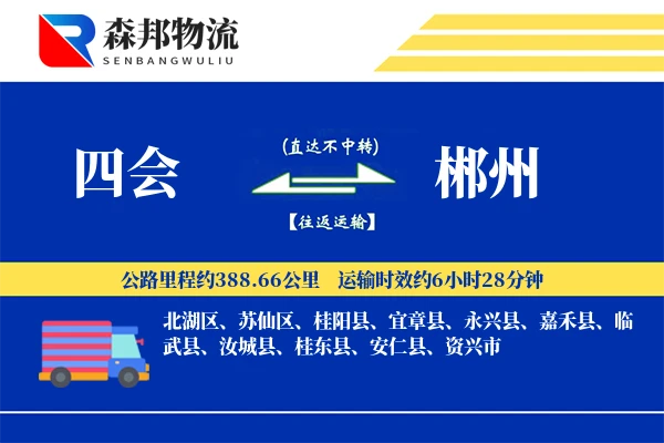 四会到郴州物流公司