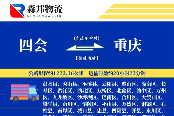 四会到重庆物流公司