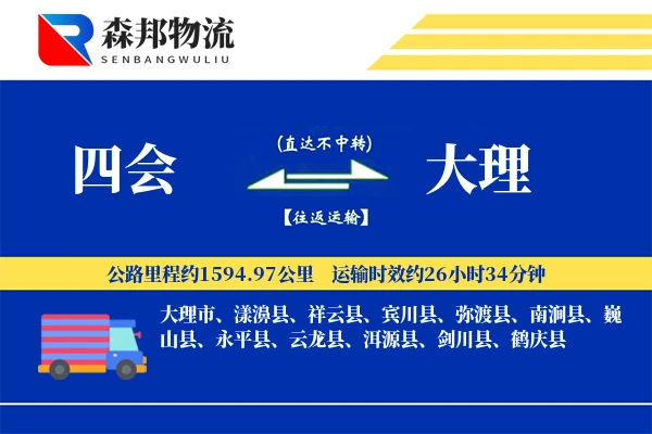 四会到大理物流公司