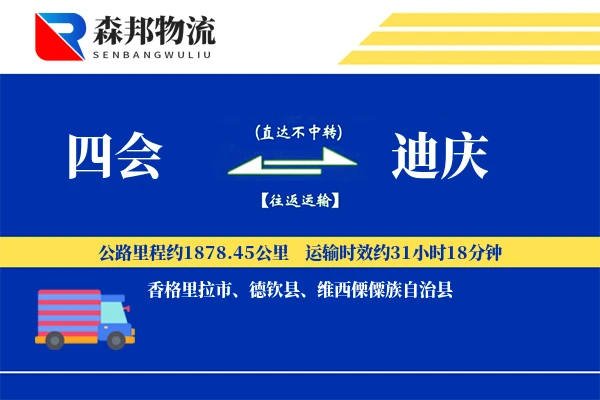 四会到迪庆物流公司
