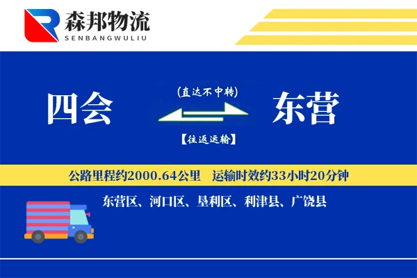 四会到东营物流公司