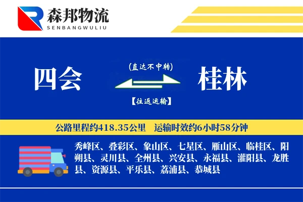 四会到桂林物流公司