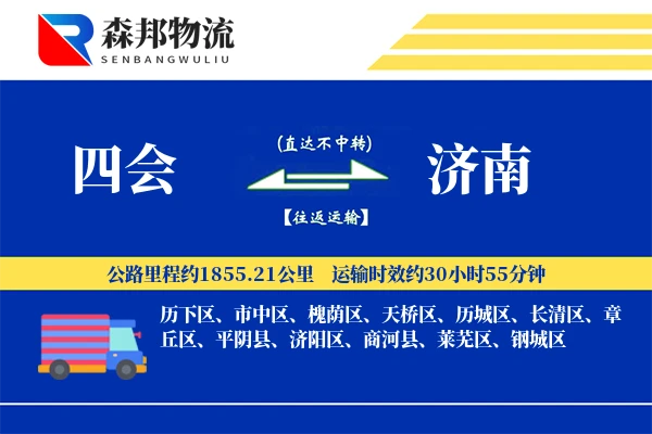 四会到济南物流公司