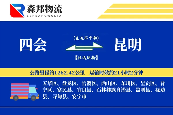 四会到昆明物流公司